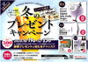 「冬のプレゼントキャンペーン実施中！ビール共通券販売しております！」