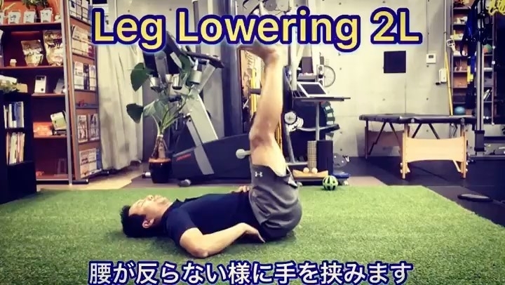 「【Leg Lowering 2L/体感強化・股関節の動きの改善】【行徳・南行徳でボディメイクできるパーソナルトレーニングジム】」