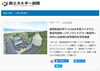 「木質バイオマス発電所　新聞掲載！」