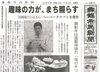 「【舞鶴市民新聞・発行案内】 11/3（火）第3458号」