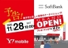 西予市 宇和町 ソフトバンク西予がopenします 株式会社ニューウェイブのニュース まいぷれ 新居浜市