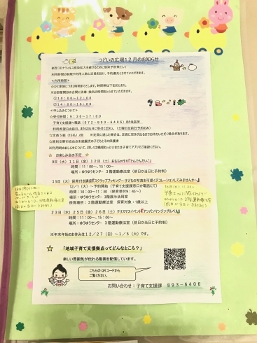 「12月のつどいのひろば開催とイベントについて」