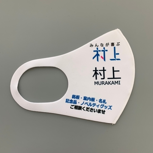 名刺マスク ってご存じですか 株式会社 村上彫刻のニュース まいぷれ 佐世保
