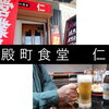 「ふらっと1人でも！昼飲みオススメです！」