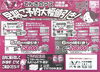 「冷蔵庫キャンペーン！予約受付中☆」