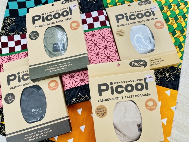 ナイロンタイプとボアタイプ。カッコ良さとかわいさ「ファッショナブル『Picool』マスク人気です‼︎」