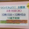 ２月の行事のご案内♬