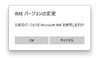 「以前のIMEを使用する方法」