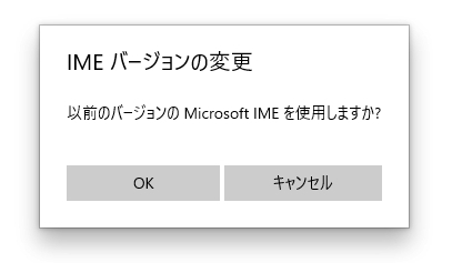 「以前のIMEを使用する方法」