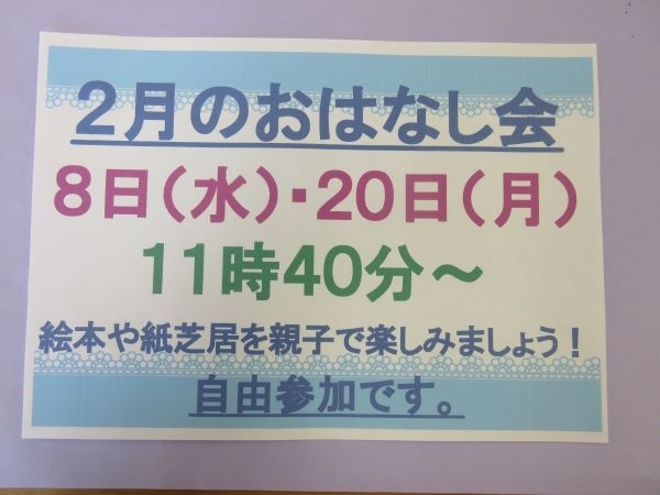 大人気おはなし会、今月はどんなお話の世界が待ってるかな