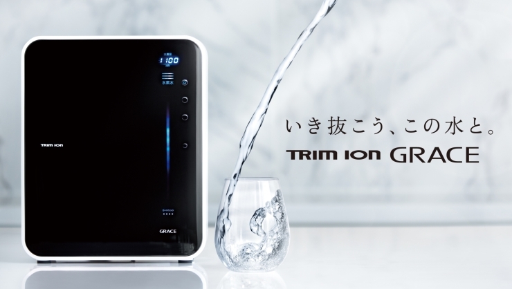 「岡山県新しい生活様式実践事業者補助金対象 トリムイオンの電解水素水で免疫力を高めよう！」