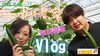 「取材風景のVlogを公開！【静岡県浜松市のグルメ・ショップ・レジャー・イベント情報などをお届け】」