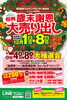 「歳末謝恩大売り出し(^_^)ﾉ」
