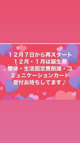 お楽しみ満載の2ヶ月がスタート「誕生祭スタート」