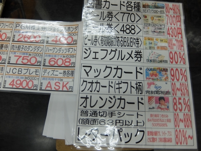 安心の買取価格表示若干変更しました チケット大黒屋 アリオ上尾前店のニュース まいぷれ 上尾 桶川