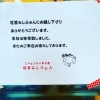 完売御礼ありがとうございました。