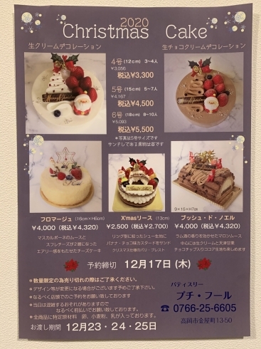 「クリスマスケーキ予約受付開始のお知らせ」