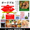 クリスマス&年末・年始のオードブル