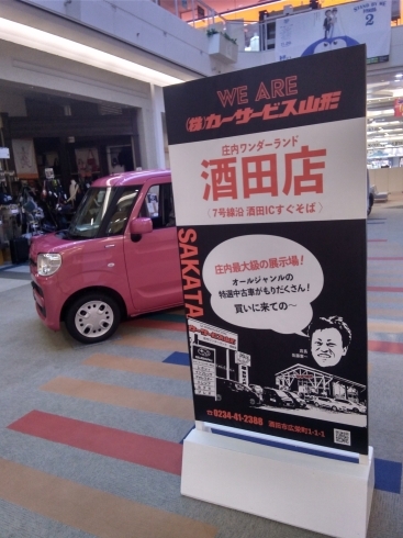 イオン三川にて宣伝中 株 カーサービス山形 庄内ワンダーランド酒田店のニュース まいぷれ 酒田
