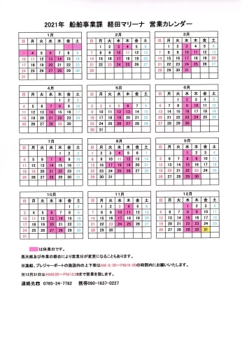 「令和３年度営業カレンダー」