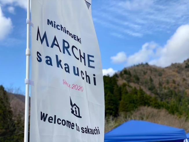 welcome to sakauchi ♪「ドライブで行こう「道の駅 夜叉ヶ池の里さかうち マルシェ」！」