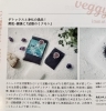 雑誌veggy（ベジィ）に掲載「浄化と波動アップ🌟電磁波対策に」