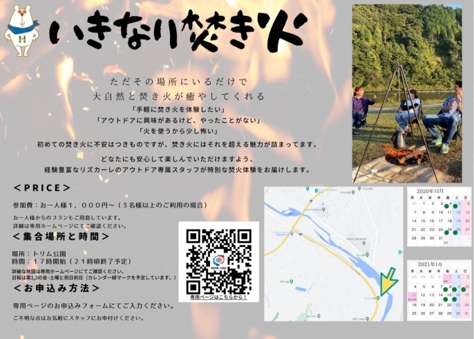 「【西条市 加茂川】12月から、西条市で焚き火を楽しめるイベントが始まります！」
