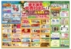 「歳末謝恩大売り出し！」