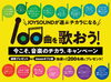 「JOYSOUNDが選ぶチカラになる100曲を歌おう♪『今こそ､音楽のチカラ｡』キャンペーン開催!!」