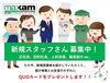 「新規スタッフさん大募集です★福島市内でお仕事探しはマクサムへ！！」