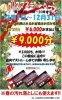 洗車プリカ特売実施！！ | エネクスフリート株式会社 長岡店の