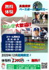 12月無料体験「12月バッティングスクール体験費無料！元プロ野球選手が教える野球教室が期間限定で体験費無料です！雨でも遊べるニッケコルトンバッティングドーム」