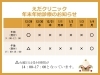 年末年始診療のお知らせ「【年末年始診療のお知らせ】」