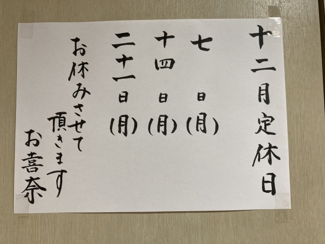 「12月の定休日情報です」