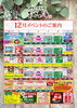 「12月のイベントカレンダーを掲載しました！」