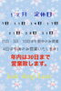12月の定休日「12月の定休日です‼️」