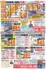 チラシだけの特別価格で外壁塗装ができます！「住宅の外壁塗装が特別価格で実施中！　[清水町　塗替え情報館]」