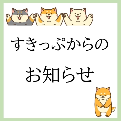 「好評だったため、整体にも導入します！」