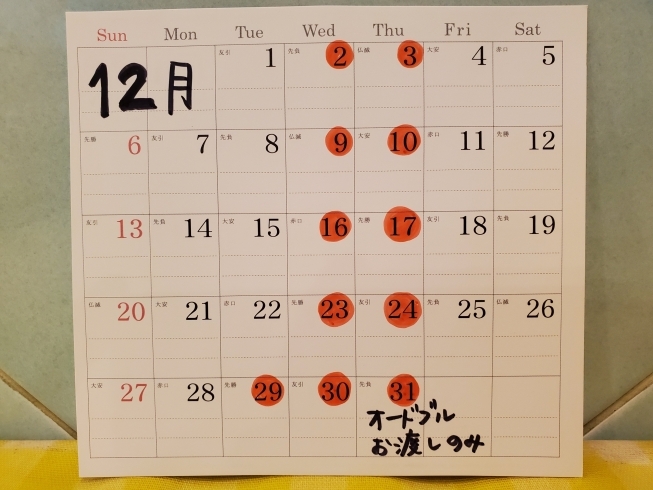 １２月カレンダー「１２月の定休日のお知らせです！【市川・本八幡でオススメの本格ピッツァ・伝統の揚げピッツァを♪♪】」