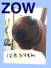 まーるいボブスタイル♡「12月お休みのお知らせ☆」