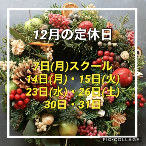 12月の定休日☆よろしくお願いします！「出雲市白枝町のエステサロンMerci☆12月の定休日とキャンペーン♡」