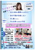様々な不調には原因があります。「お仕事説明会！美容カイロ」