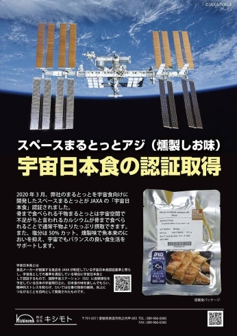 「【SAKURAselect】東温市の干物アジが宇宙飛行士の野口聡一さんと宇宙へ！」