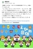 新居浜市のFacebookに掲載されました。「★新居浜市イメージキャラクター★」