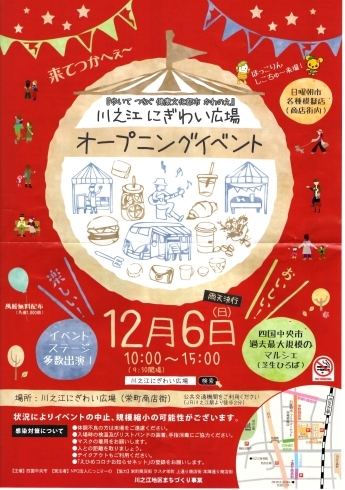 「川之江にぎわい広場開催‼️」