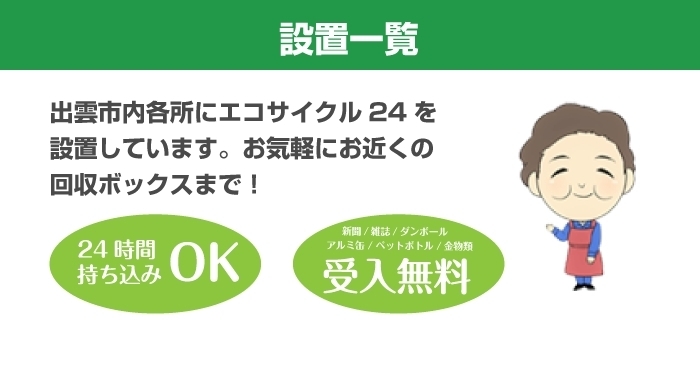 お願い ご家庭のゴミ箱代わりにしないでくださいね エコリサイクル24のニュース まいぷれ 出雲