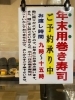 「数量限定！年末用巻き寿司・おはぎ　ご予約受付中！」