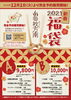 「2021新春福袋予約開始　12月1日～」