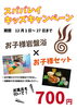 「　スパバレイキッズキャンペーン」