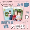 「【たくさんのご応募、ありがとうございます！】えどがわ子育て応援BOOKの表紙に載りたいお子さんの写真を募集します！」